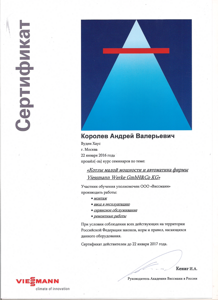 Сертификат КОролев